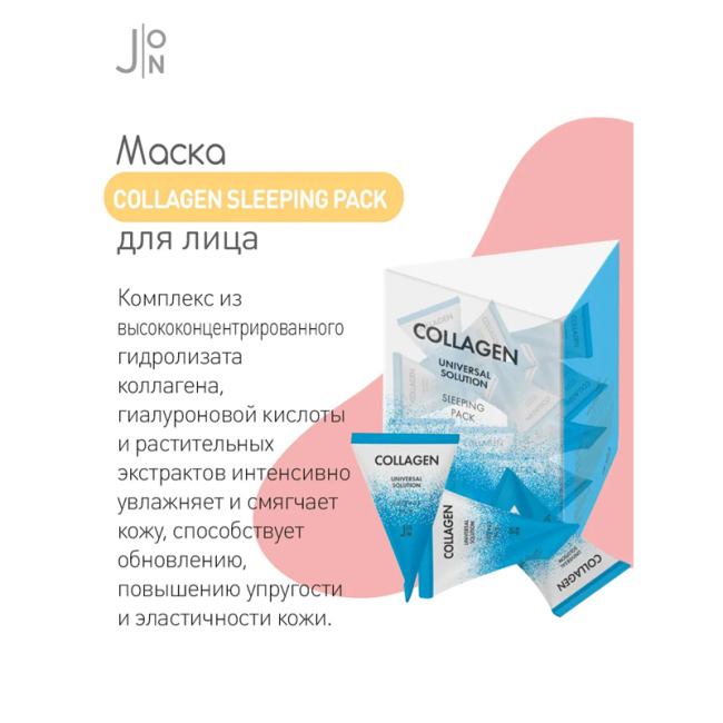 J:ON Маска для лица Коллаген, 5г (2)