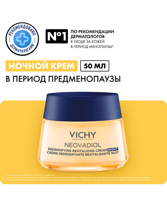 VICHY Антивозрастной ночной крем с охлаждающим эффектом для увеличения плотности и восстановления тонуса кожи лица, 50мл (2)
