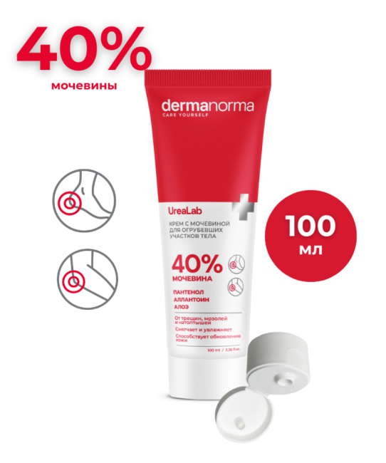 Dermanorma Крем от трещин и натоптышей с мочевиной 40% UreaLab, 100мл