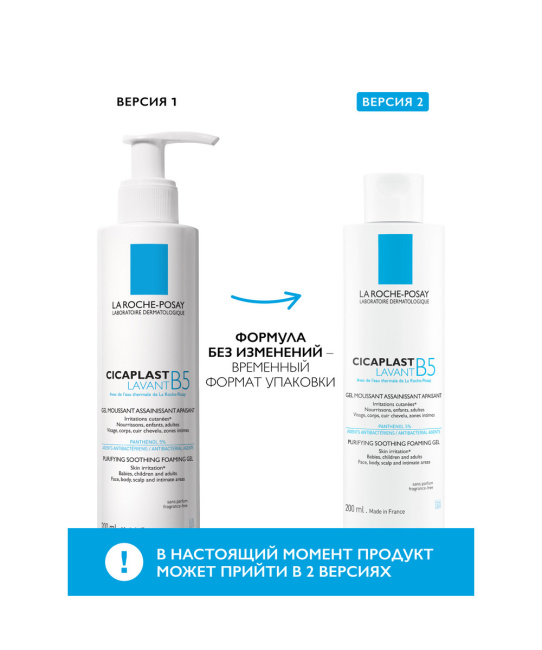 La Roche-Posay Гель очищающий для лица и тела для детей и взрослых Lavant В5, 200мл (2)