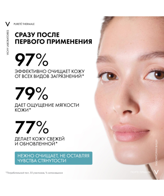 VICHY Пенка очищающая придающая сияние, 150мл (2)