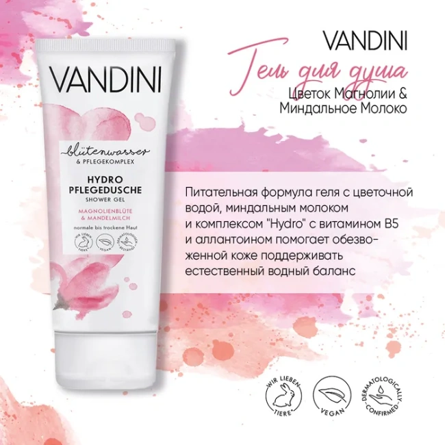 Vandini Набор для ухода за телом HYDRO Duo (1)