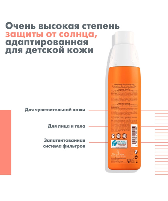 AVENE Cпрей детский cолнцезащитный SPF 50+ Solaires, 200мл (3)