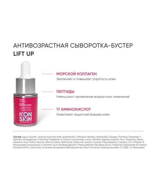 Icon skin Набор сывороток-концентратов в мини-формате BOOST YOUR SKIN, 60мл (3)