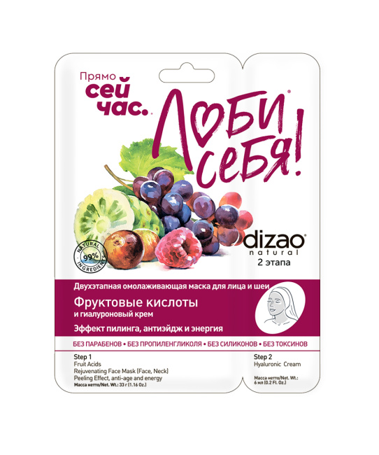 DIZAO Омолаживающая маска для лица и шеи "Фруктовые кислоты", 36 г+6 г (3)