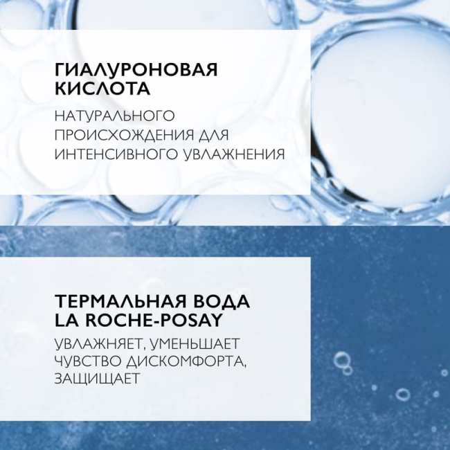La Roche-Posay Крем Увлажняющий легкий для обезвоженной кожи, 50мл (2)