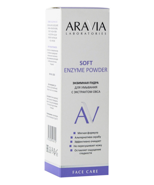 Aravia Professional Энзимная пудра для умывания с экстрактом овса, 150мл (2)