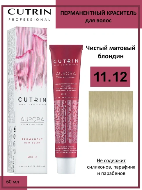 Cutrin Крем-краска для волос тон 11.12 , 60мл