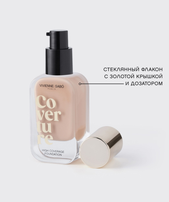 Vivienne Sabo Крем тональный с плотным покрытием "Coverture" тон 01: молочно-бежевый, 28мл (4)