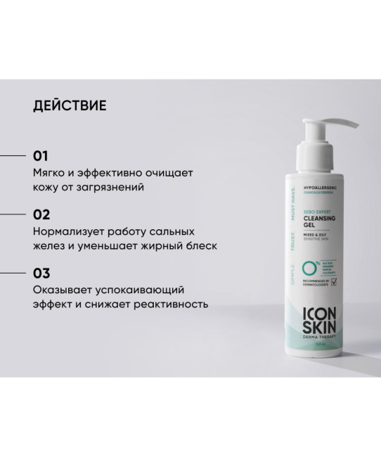 Icon skin Гель для умывания очищающий, 150мл (1)