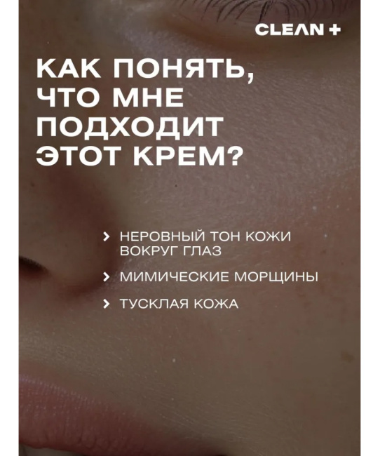 CLEANPLUS Крем для век VITAMIN C +, 50 (4)