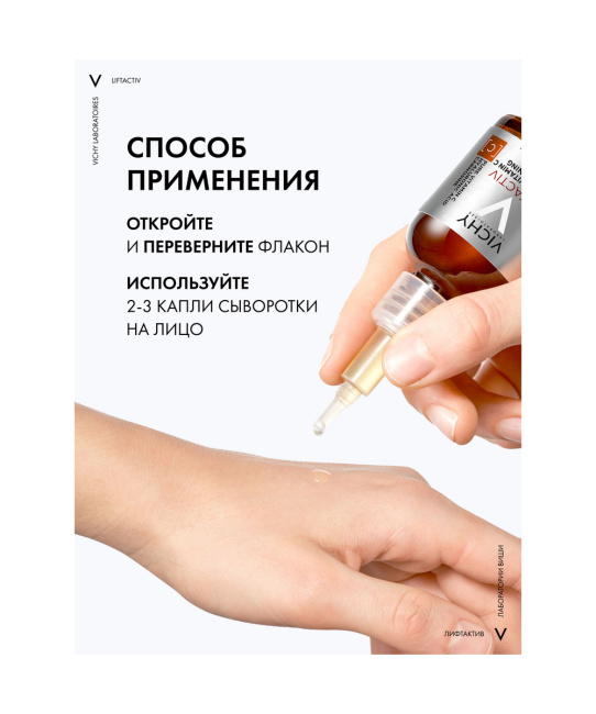 VICHY Сыворотка концентрированная с витамином С для сияния кожи, 20мл (6)