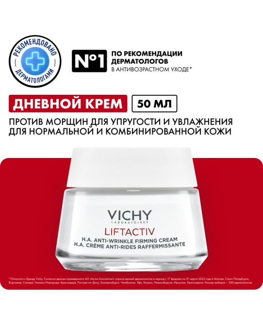 VICHY Крем-уход против морщин и для упругости нормальной кожи, 50мл (3)