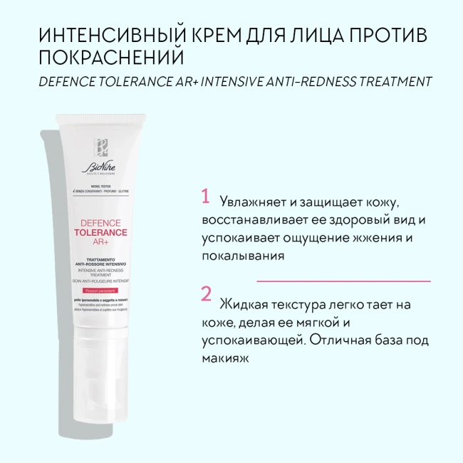 BioNike Интенсивный крем для лица против покраснений, 40мл (2)