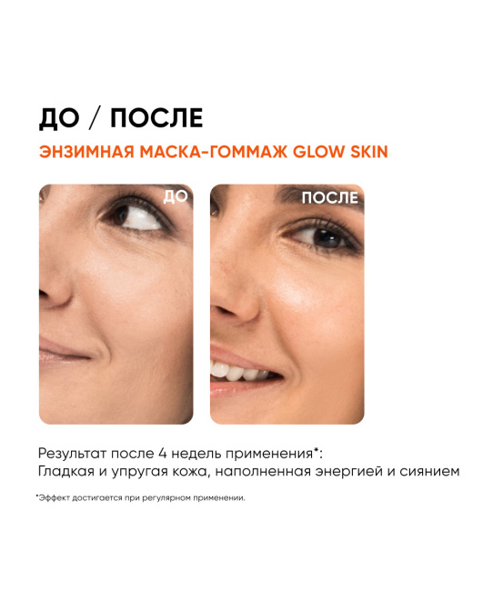 Icon skin Энзимная очищающая маска-гоммаж Glow skin, 75мл (3)