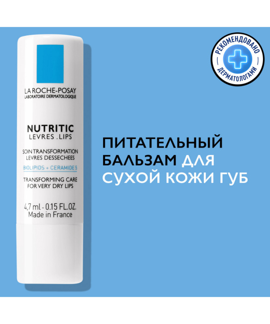 La Roche-Posay Бальзам для очень сухой кожи губ Питательный, 4.7мл (2)