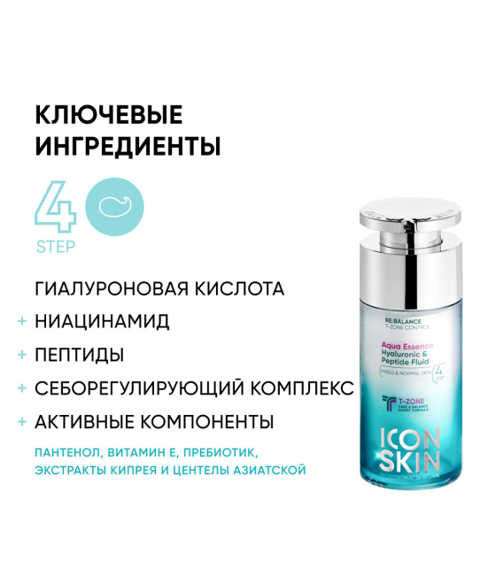 Icon skin Флюид для лица увлажняющий, 30мл (2)
