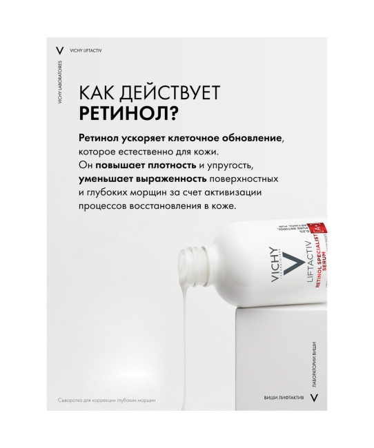 VICHY Сыворотка для коррекции глубоких морщин, 30мл (5)