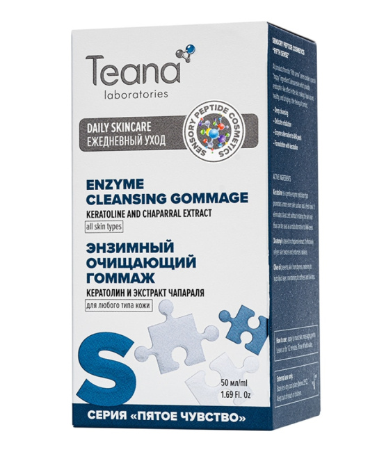Teana S ЭНЗИМНЫЙ ОЧИЩАЮЩИЙ ГОММАЖ с кератолином и экстрактом чапараля, 50 (2)