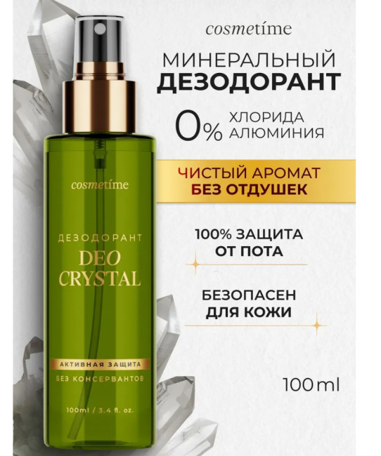 COSMETIME Дезодорант Кристальный (без отдушек), 100 (1)
