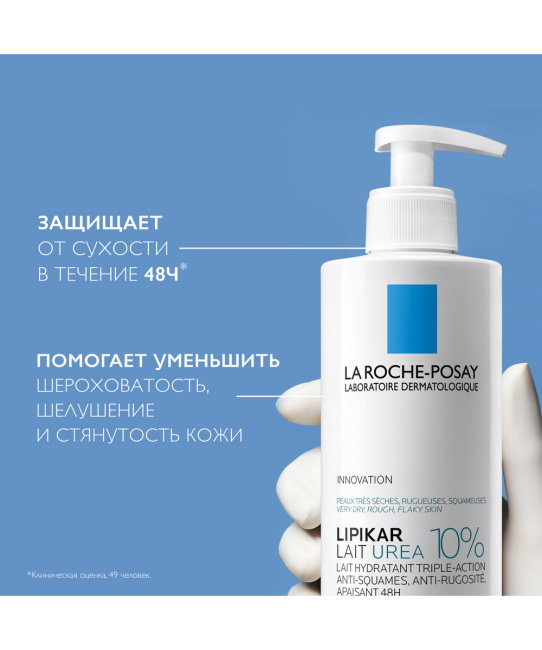 La Roche-Posay Молочко для тела увлажняющее тройного действия, 400мл (4)