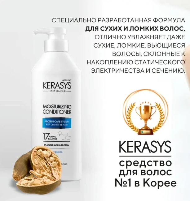 KeraSys Кондиционер для волос Увлажняющий, 400мл (2)