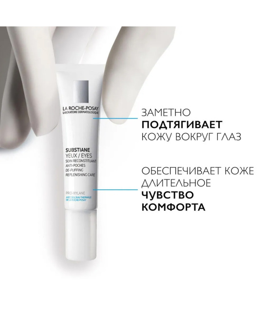 La Roche-Posay Средство косметическое для контура глаз восстанавливающее для зрелой кожи Substiane, 15мл (2)