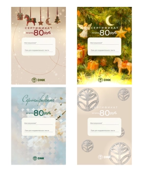 Подарочный сертификат Электронный  сертификат 80 рублей