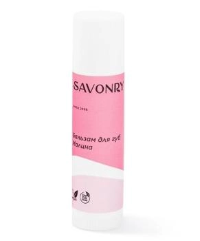 SAVONRY Бальзам для губ МАЛИНА, 5.5мл