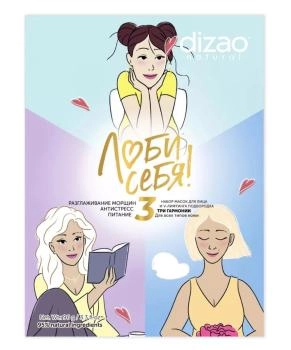 DIZAO Подарочный набор масок для лица и V-лифтинга подбородка "Три гармонии". Для всех типов кожи