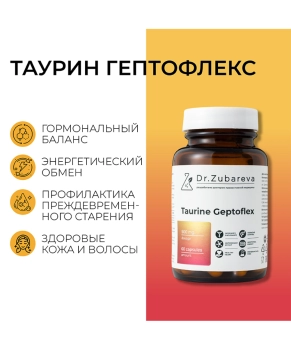 Dr. Zubareva Таурин Гептофлекс, 60 капсул , 170г