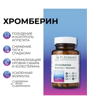 Dr. Zubareva Хромберин, 60 капсул, 170г