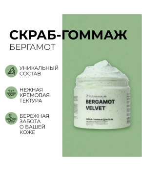 Dr. Zubareva Скраб-гоммаж «Бергамот», 400г