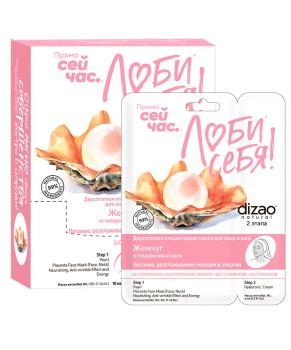 DIZAO Плацентарная маска для лица "Жемчуг", 42г