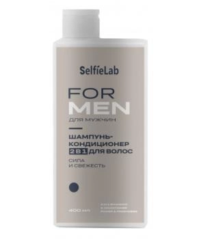 Selfielab Шампунь-кондиционер 2 в 1 для волос Сила и свежесть FOR MEN, 400