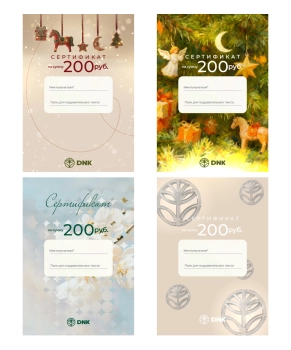 Подарочный сертификат Электронный  сертификат 200 рублей