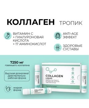Dr. Zubareva Питьевой концентрат коллагена COLLAGEN LIQUID, вкус тропик, 14 шотов, 350г