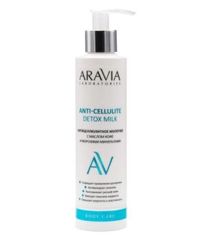 Aravia Professional Антицеллюлитное молочко с маслом кофе и морскими минералами, 200мл