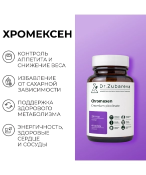 Dr. Zubareva Хромексен, 60 капсул, 150г