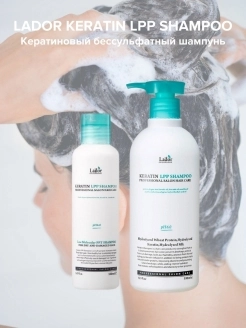 Lador Беcсульфатный шампунь для волос с кератином Keratin LPP Shampoo, 150мл (1)