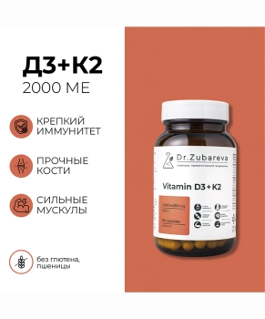 Dr. Zubareva Витамин D3K2, 2000 МЕ, 90 капсул, 290г