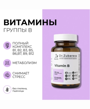 Dr. Zubareva Витамины группы B, 300 мг, 60 капсул, 160г