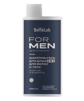 Selfielab Шампунь+гель для душа 2 в 1 для волос и тела Энергия и бодрость FOR MEN, 400