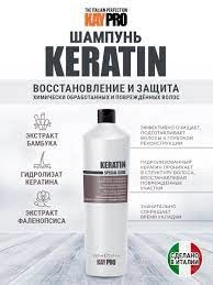 KAYPRO Шампунь для химически обработанных волос Восстанавливающий с кератином, 350мл (1)