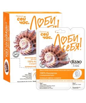 DIZAO Коллагеновая маска для лица "100% коллаген", 42г