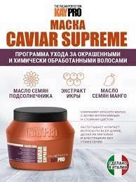 KAYPRO Маска для окрашенных волос Защита цвета с икрой, 500мл (1)