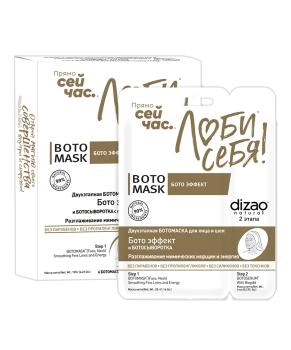 DIZAO БОТОмаска для лица и шеи "БОТО эффект"