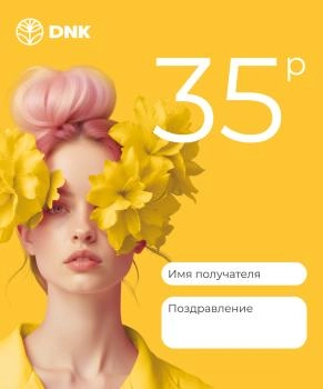 Подарочный сертификат Электронный  сертификат 35 рублей