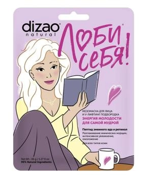 DIZAO Мезомаска для лица и V-лифтинг подбородка "Пептид змеиного яда и ретинол", 36г