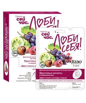 DIZAO Омолаживающая маска для лица и шеи "Фруктовые кислоты", 36 г+6 г